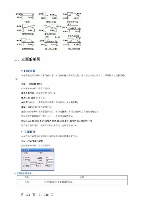 TArch8.0天正建筑使用手册-共2册-下册