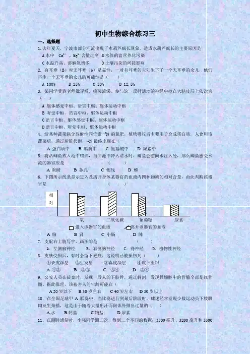 初中生物综合练习三