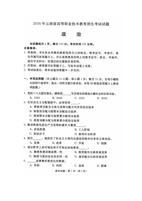 2016年云南省三校生政治高考真题