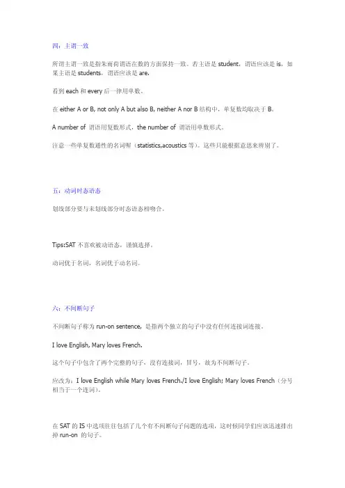 SAT语法IS考点讲解