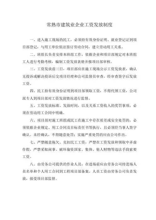 工资发放制度