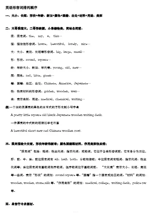 英语形容词排列顺序巧记口诀