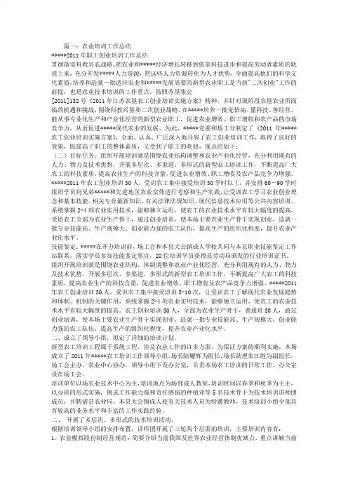 农业经营培训心得体会