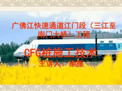 CFG桩施工工艺及流程