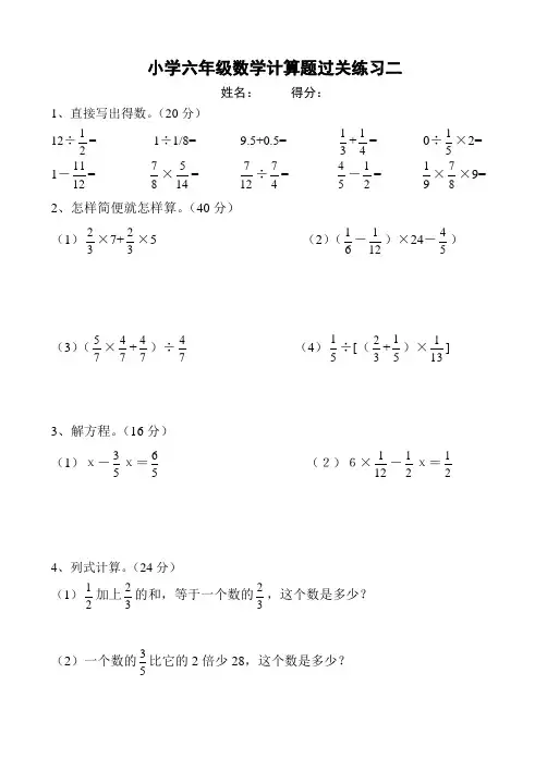 小学六年级数学计算题过关练习二