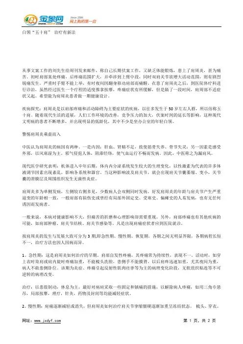 白领“五十肩” 治疗有新法.docx