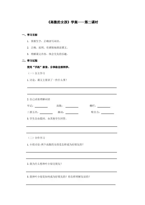 2017-2018年湘教版小学语文四年级上册《高傲的女孩》精品学案第二课时