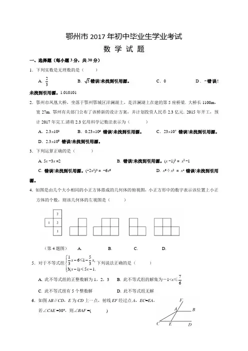 2017鄂州中考数学试卷无答案