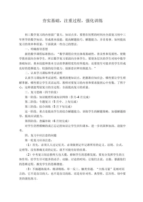 九年级数学中考复习论文