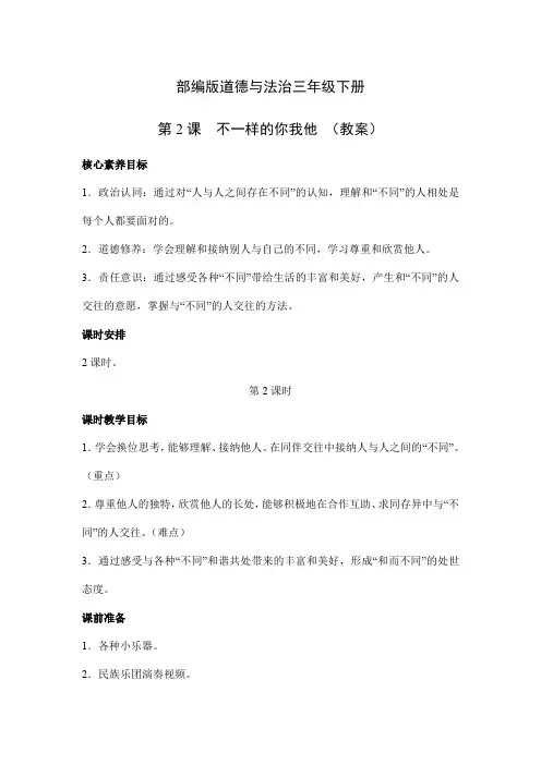 小学道德与法治三年级下册-2  不一样的你我他 第2课时(教案)