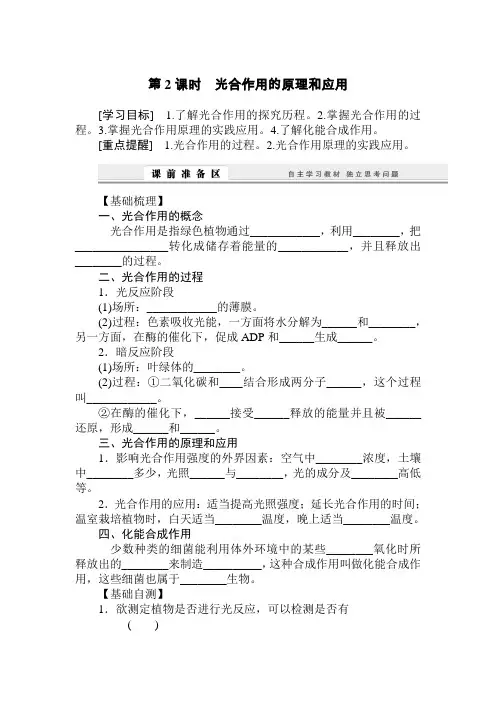 光合作用的原理和应用教案