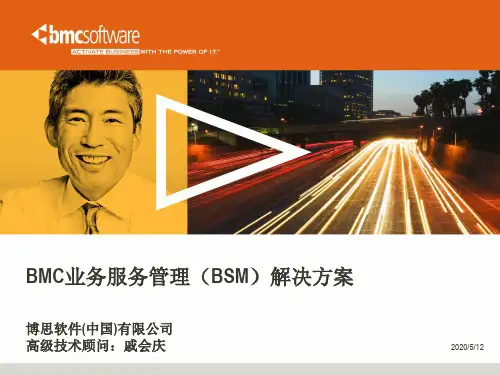 BMC方案介绍20080902