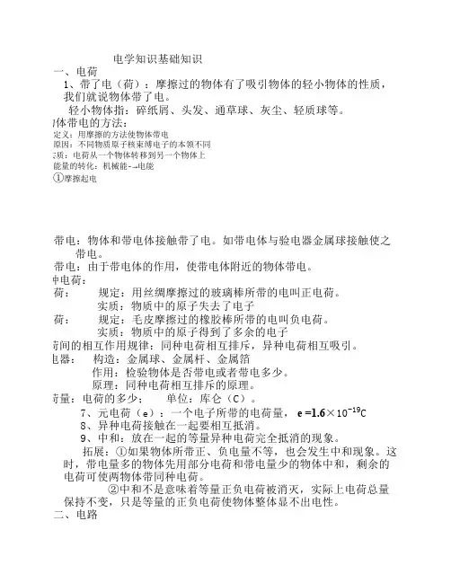 电学知识基础知识