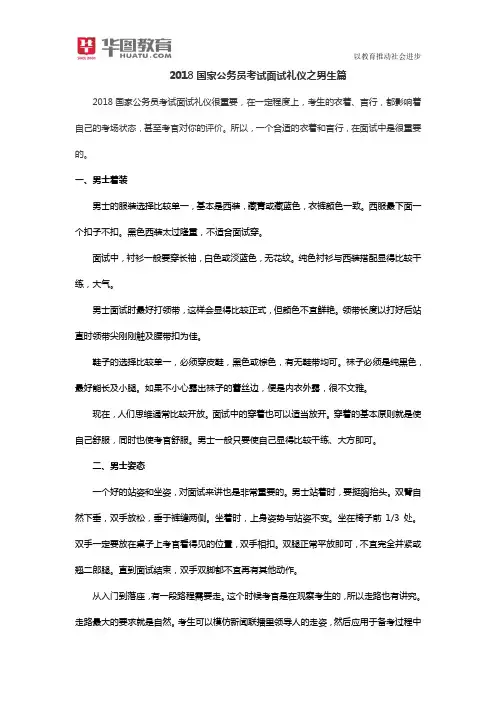 2018国家公务员考试面试礼仪之男生篇