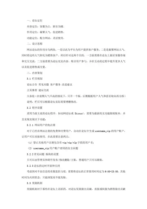 (营销策划)某论坛策划方案