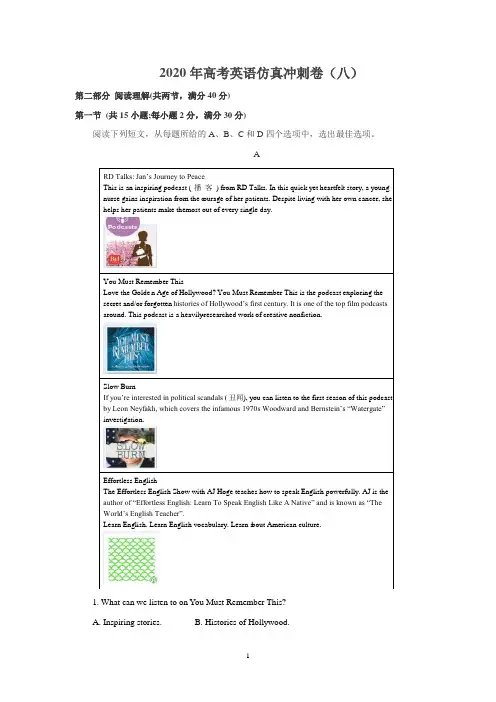 08-2020年高考英语仿真冲刺卷(含答案解析)