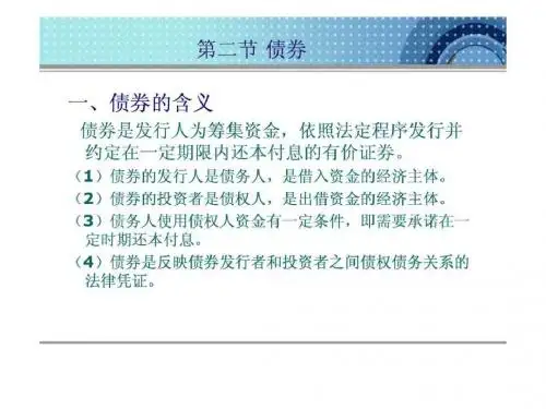 第二章.投资工具--基金ppt.ppt-文档资料