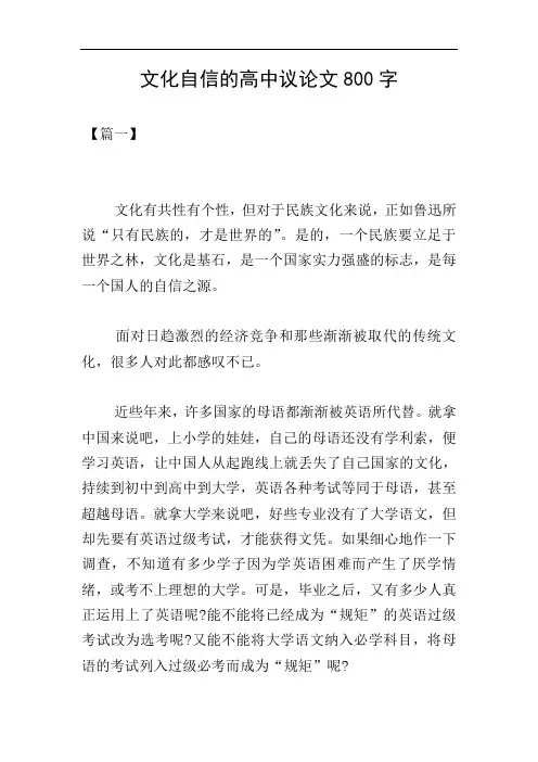 文化自信的高中议论文800字