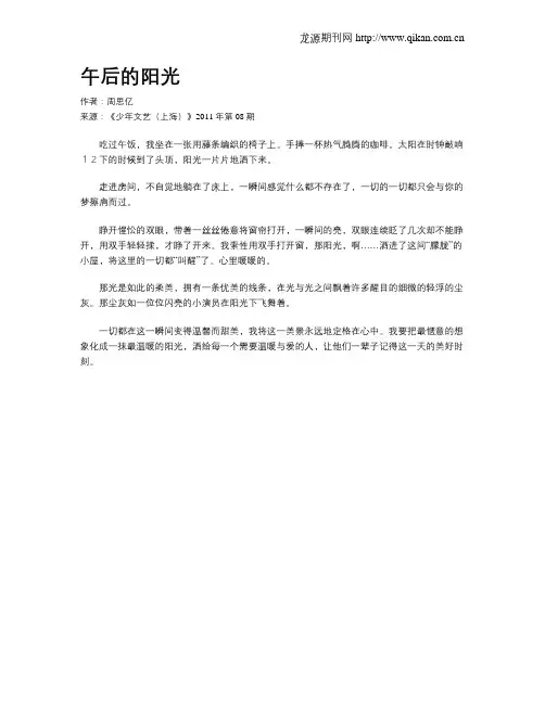 午后的阳光