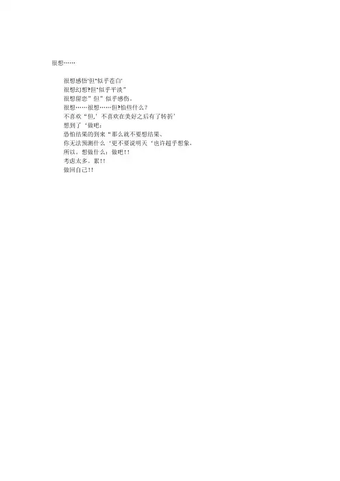很想……