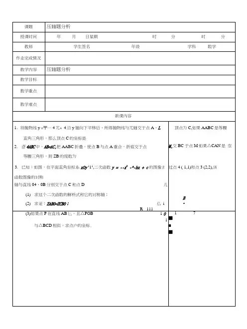 二次函数与相似三角形综合经典例题.docx