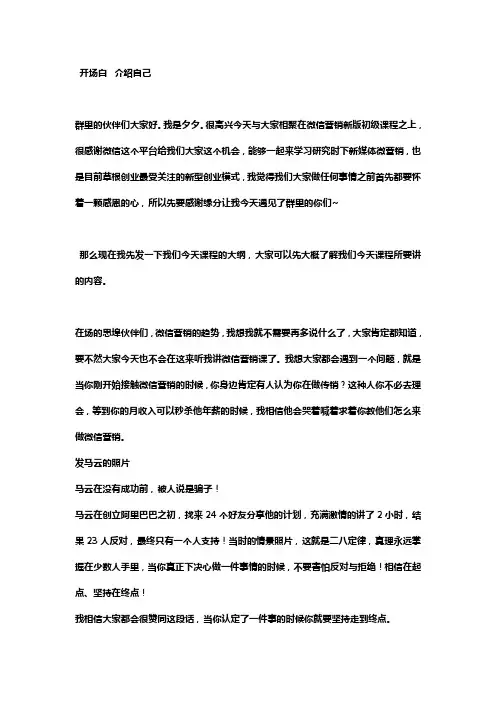 新版初级营销课程 (2)【微商团队运营精品文档】