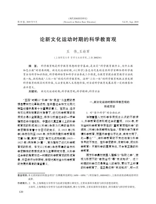 论新文化运动时期的科学教育观