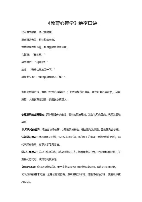 311教育心理学背诵绝密口诀