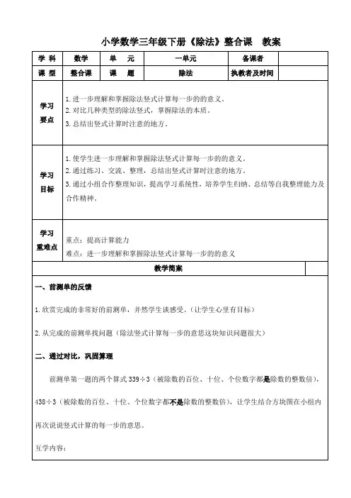小学数学三年级下册《除法》整合课 教案