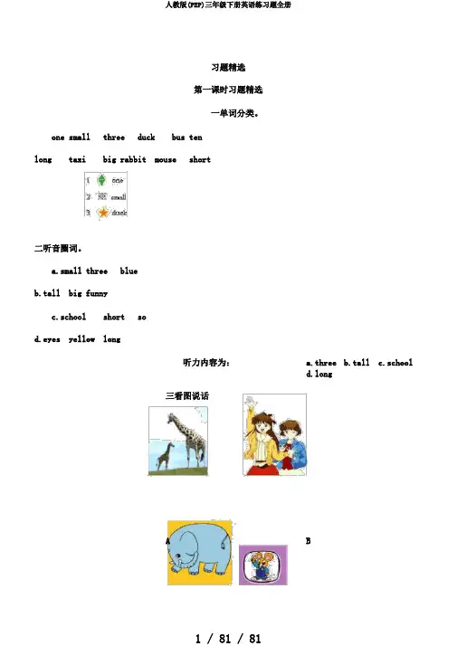 人教版(PEP)三年级下册英语练习题全册