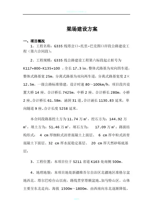梁场标准化建设方案