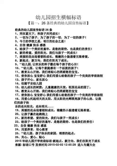 口号标语之幼儿园招生横幅标语