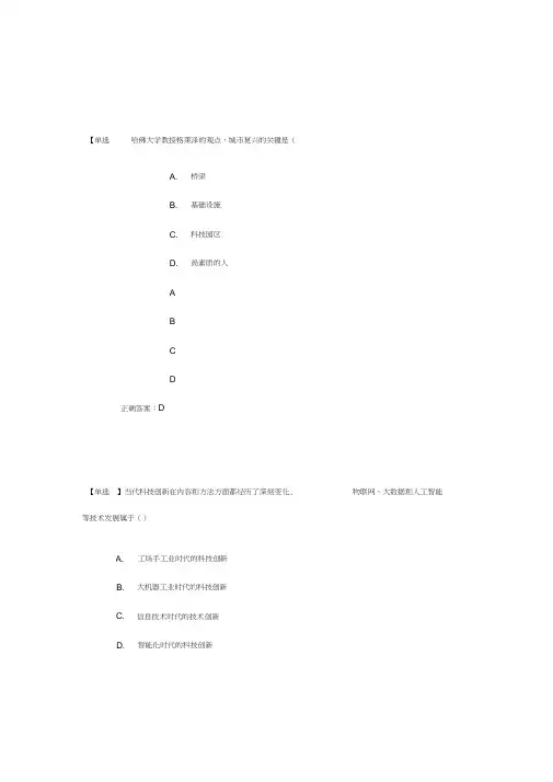 2016公需课答案20160708