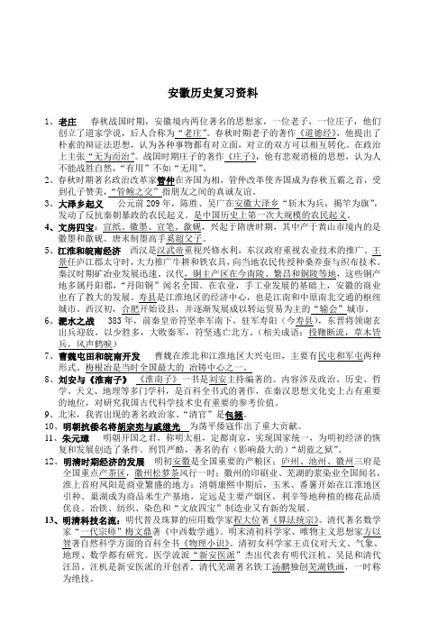 安徽史