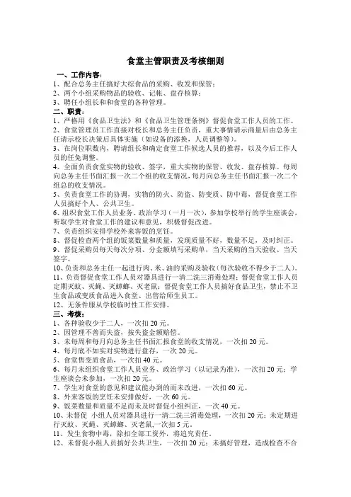食堂人员工作考核标准