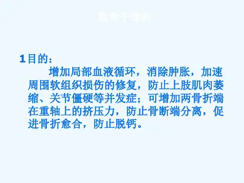 肱骨干骨折的功能锻炼