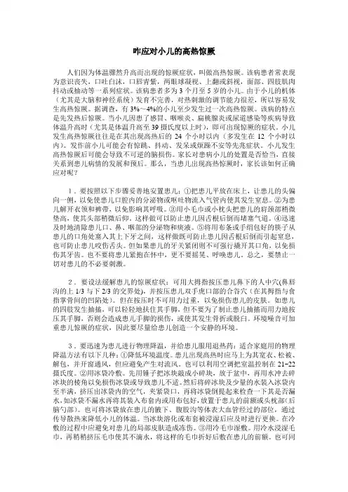 咋应对小儿的高热惊厥