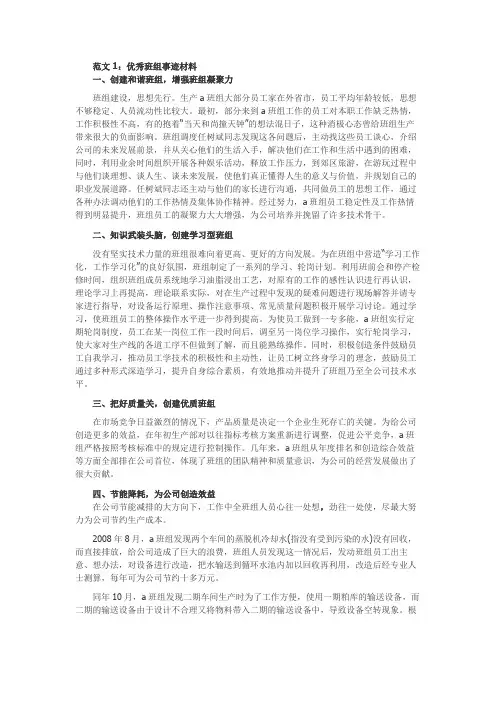 优秀班组事迹材料范文精选