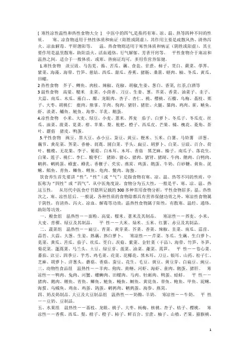 食物属性