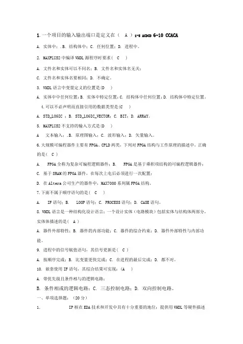(完整版)EDA期末考试题1