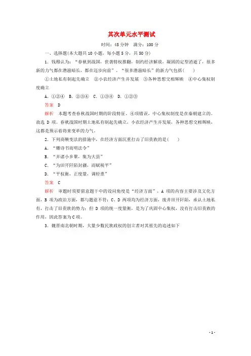 2024_2025学年高中历史第二单元古代历史上的改革下水平测试岳麓版选修1