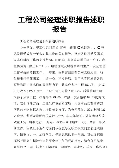 工程公司经理述职报告述职报告