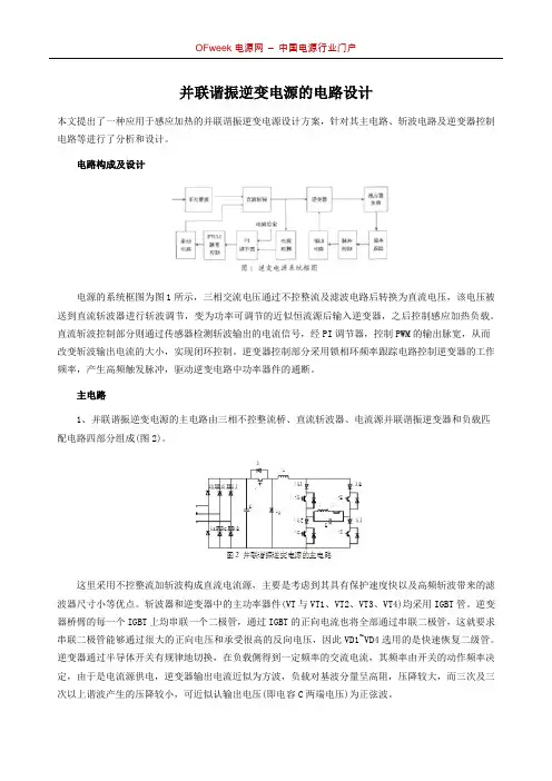 并联谐振逆变电源的电路设计