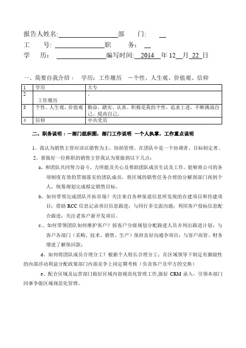 晋升述职报告