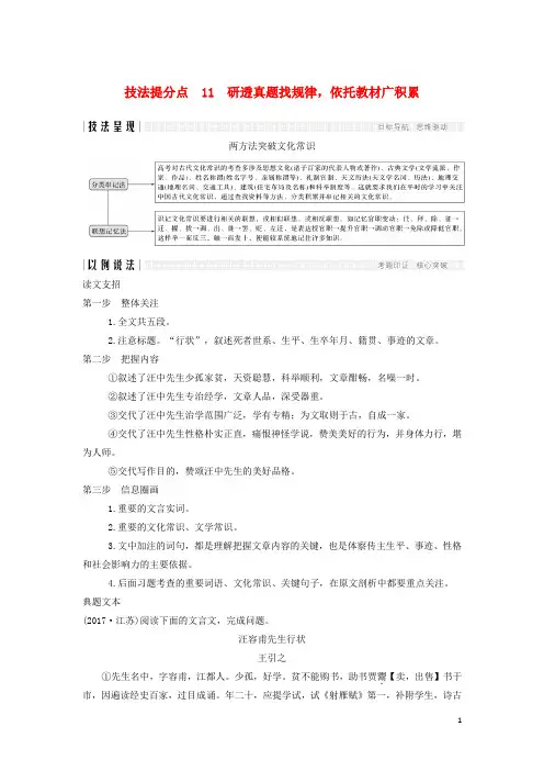 2019高考语文二轮培优第二部分古代诗文阅读专题一文言文阅读技法提分点11研透真题找规律,依托教材广积累