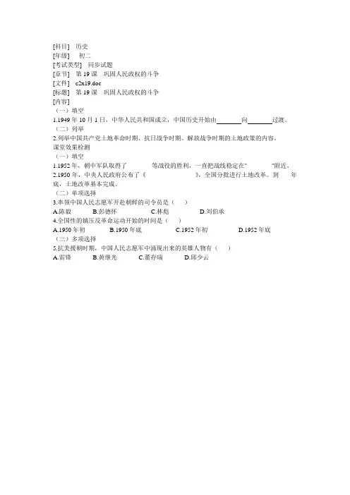 第19课 巩固人民政权的斗争