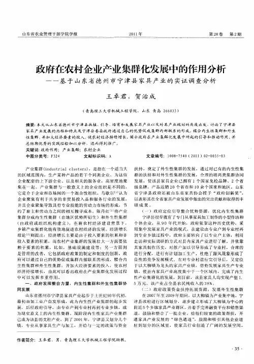 政府在农村企业产业集群化发展中的作用分析——基于山东省德州市宁津县家具产业的实证调查分析