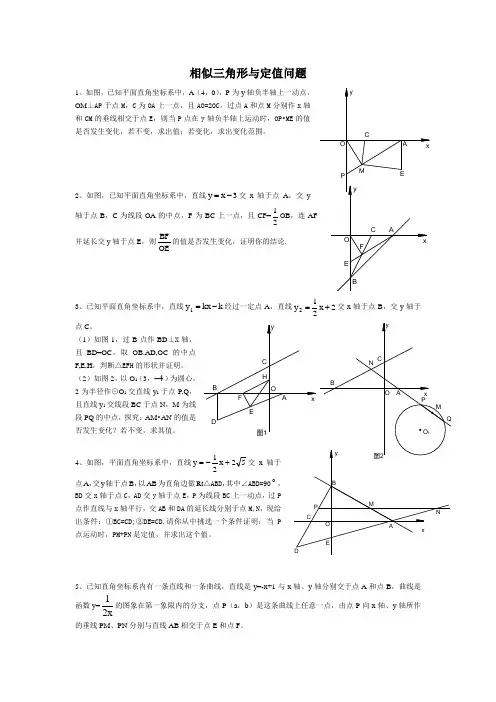 相似三角形与定值问题