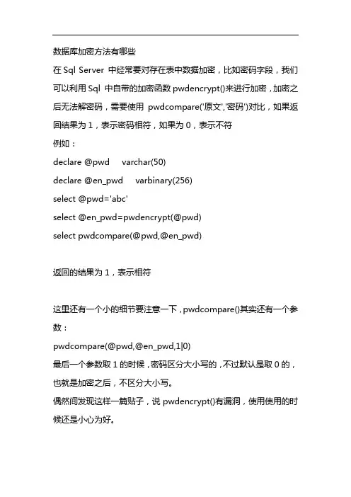 数据库加密方法有哪些