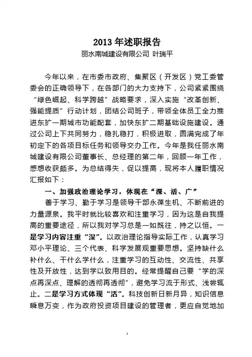 (叶瑞平)2013年述职报告